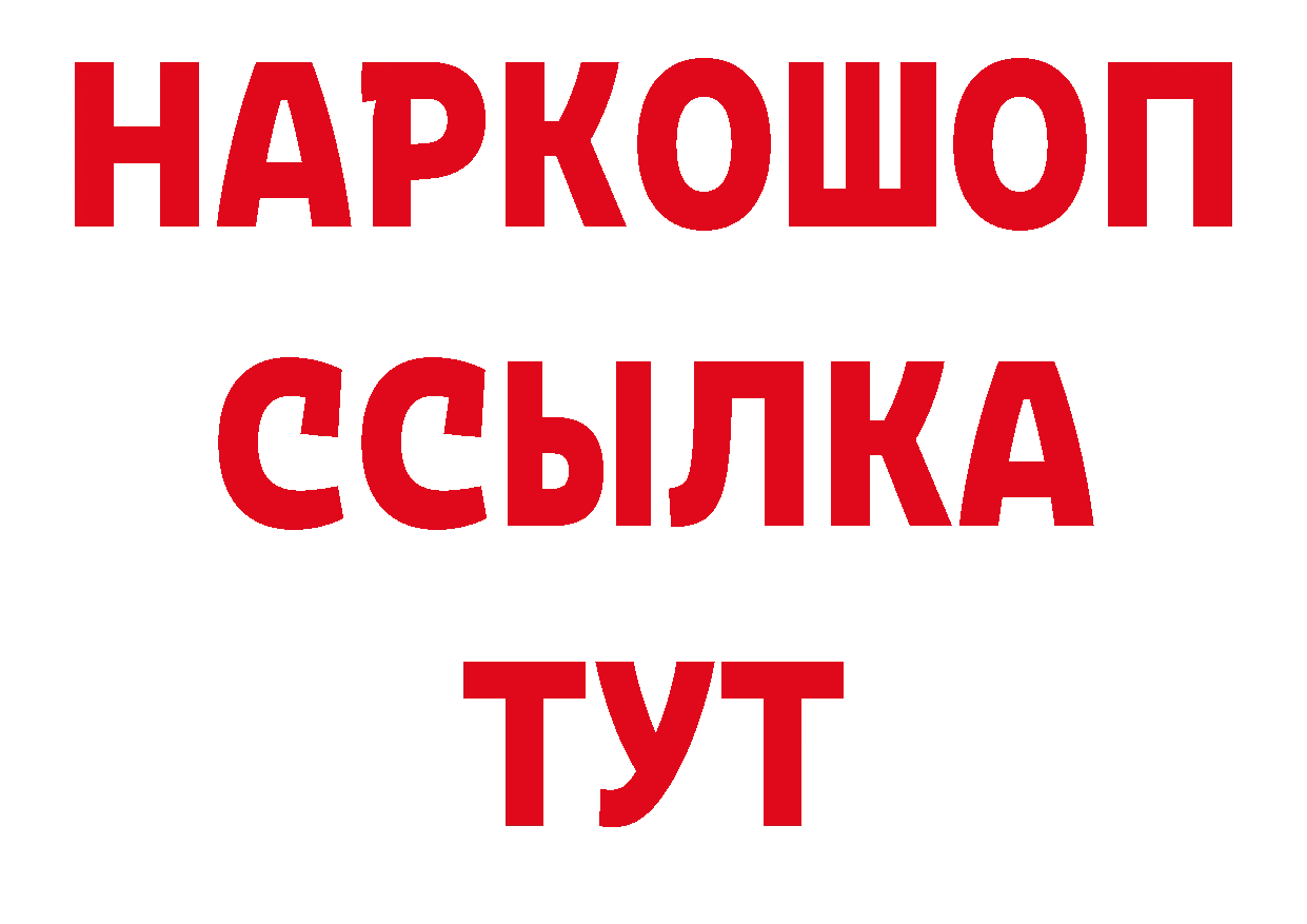 ГАШ 40% ТГК ссылка нарко площадка блэк спрут Емва